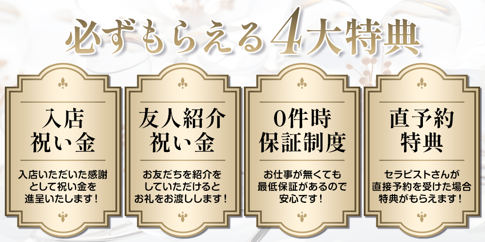 4大特典